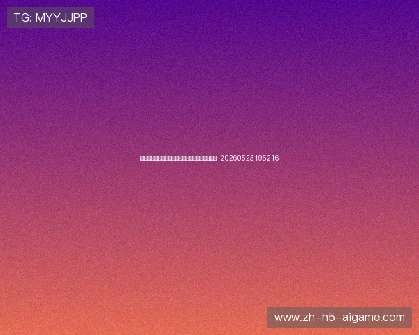世界杯最新历史纪录：哪些传奇将被打破或延续？_20260523195216
